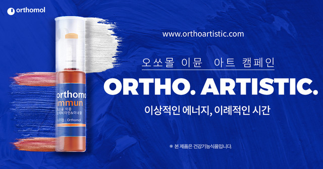 동아제약이 오쏘몰 이뮨 아트캠페인 ORTHO.ARTISTIC을 선보인다. (사진=DONG-A PHARMACEUTICAL)