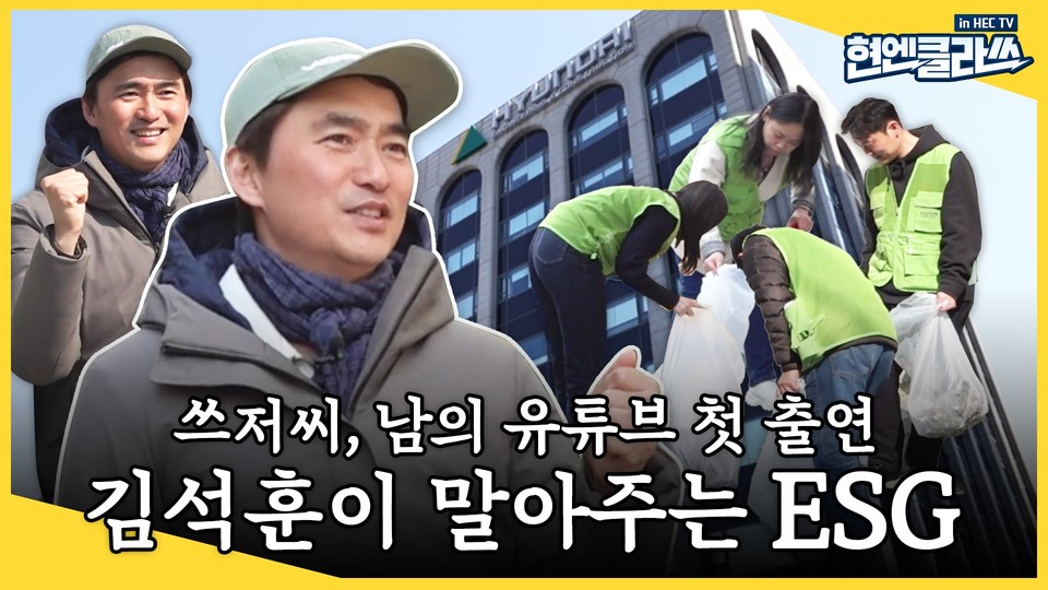현대엔지니어링, 배우 김석훈과 사회공헌활동 영상 공개