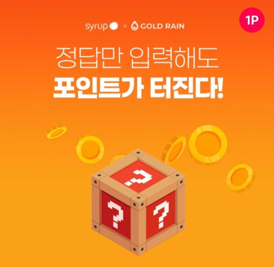 2월 15일 오후 5시 "케이셀" 시럽 타임어택 퀴즈 문제+정답![단독] - 뉴스 썸네일 이미지