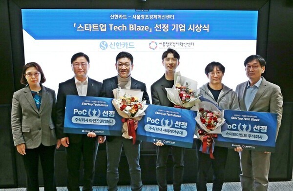 신한카드, AI스타트업과의 협업‥'스타트업 테크블레이즈' 공모전 개최 - 뉴스 썸네일 이미지