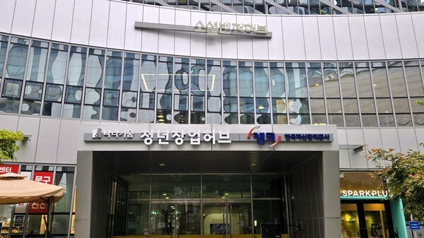 서울소셜벤처허브 전경. [서울소셜벤처허브]