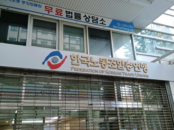 한국노동조합총연맹 (2024년 9월). [연합뉴스]