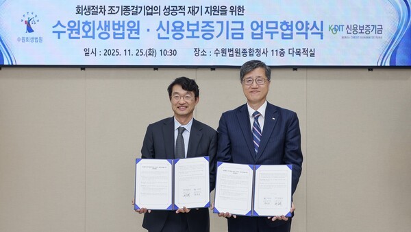최원목 신용보증기금 이사장(오른쪽)과 김상규 수원회생법원장이 수원회생법원에서 ‘회생절차 조기종결기업의 성공적 재기지원을 위한 업무협약’을 체결한 후 기념 촬영을 하고 있다. [신보 제공]