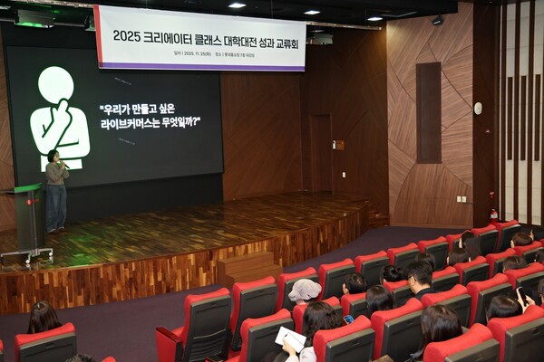 25일, 미래 방송인을 꿈꾸는 대학생을 대상으로 진행한 '크리에이터 클래스'의 우수 수료자를 선정하는 성과 교류회 현장. [롯데홈쇼핑 제공]