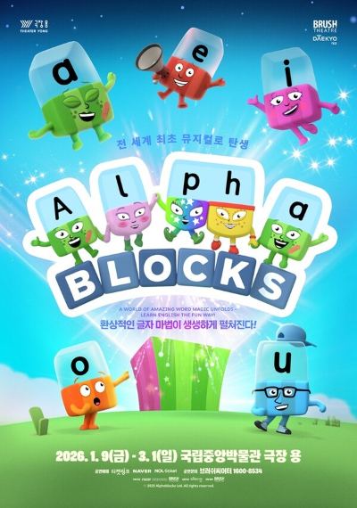 대교, '넘버블록스'에 이어 '알파블록스' 뮤지컬 라이선스 확보 - 뉴스 썸네일 이미지
