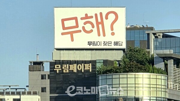 3억 장 투표용지...대한민국 선거 떠받치는 한솔·무림의 기술력 - 뉴스 썸네일 이미지