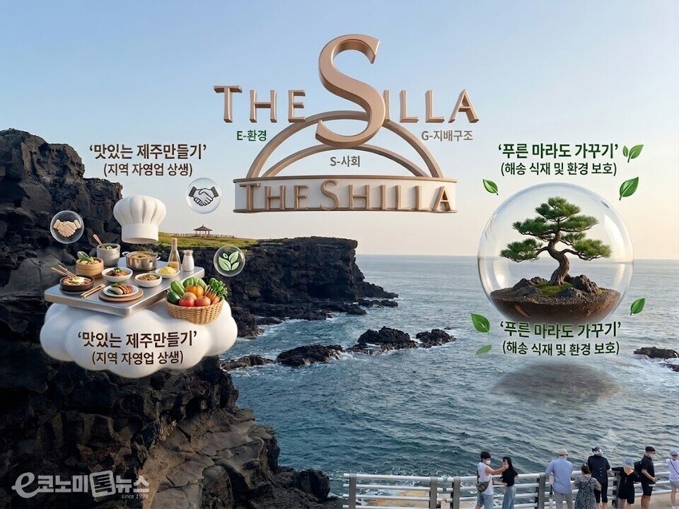 [사회공헌 특집(168)] 호텔신라 '30년 CSR·ESG 진화'..."마라도 해송~반려... - 뉴스 썸네일 이미지