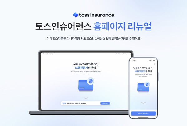 "앱 밖 고객까지 잡는다"...토스인슈어런스, 웹으로 보험상담 접점 확대 - 뉴스 썸네일 이미지