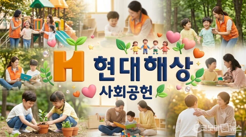 [사회공헌 특집 (186)] '어린이보험 1위 현대해상, 정경선 CSO가 만든 ESG... - 뉴스 썸네일 이미지