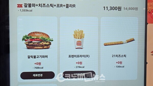 [단독] 버거킹 쿠폰 "23% 할인이라더니 100원 차이"... 공정위, 다크패턴... - 뉴스 썸네일 이미지